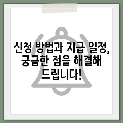 경상남도 남해군 서면 민생회복지원금 | 신청 | 신청방법 | 대상 | 지급일 | 사용처 | 전국민 | 이재명 | 2024