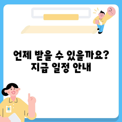 서울시 마포구 아현동 민생회복지원금 | 신청 | 신청방법 | 대상 | 지급일 | 사용처 | 전국민 | 이재명 | 2024