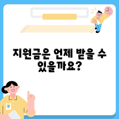 광주시 동구 지원1동 민생회복지원금 | 신청 | 신청방법 | 대상 | 지급일 | 사용처 | 전국민 | 이재명 | 2024