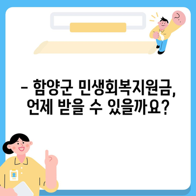 경상남도 함양군 함양읍 민생회복지원금 | 신청 | 신청방법 | 대상 | 지급일 | 사용처 | 전국민 | 이재명 | 2024