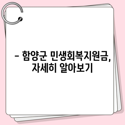 경상남도 함양군 함양읍 민생회복지원금 | 신청 | 신청방법 | 대상 | 지급일 | 사용처 | 전국민 | 이재명 | 2024