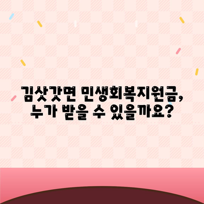 강원도 영월군 김삿갓면 민생회복지원금 | 신청 | 신청방법 | 대상 | 지급일 | 사용처 | 전국민 | 이재명 | 2024