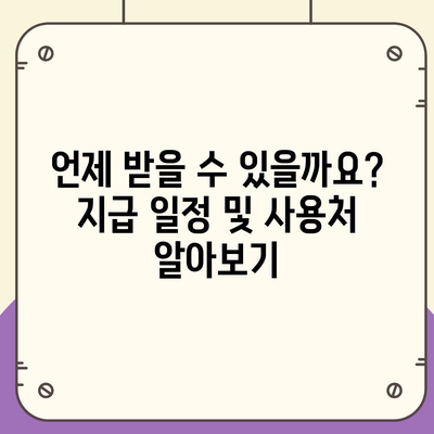 경상남도 창녕군 영산면 민생회복지원금 | 신청 | 신청방법 | 대상 | 지급일 | 사용처 | 전국민 | 이재명 | 2024