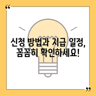 전라남도 강진군 강진읍 민생회복지원금 | 신청 | 신청방법 | 대상 | 지급일 | 사용처 | 전국민 | 이재명 | 2024