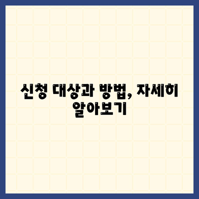 부산시 남구 용당동 민생회복지원금 | 신청 | 신청방법 | 대상 | 지급일 | 사용처 | 전국민 | 이재명 | 2024