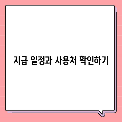 전라북도 남원시 왕정동 민생회복지원금 | 신청 | 신청방법 | 대상 | 지급일 | 사용처 | 전국민 | 이재명 | 2024