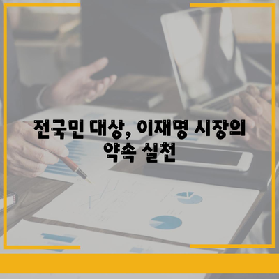 대전시 서구 가장동 민생회복지원금 | 신청 | 신청방법 | 대상 | 지급일 | 사용처 | 전국민 | 이재명 | 2024