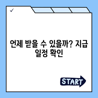 충청북도 음성군 음성읍 민생회복지원금 | 신청 | 신청방법 | 대상 | 지급일 | 사용처 | 전국민 | 이재명 | 2024