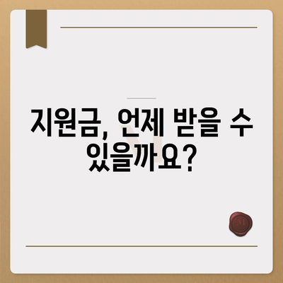 충청남도 부여군 남면 민생회복지원금 | 신청 | 신청방법 | 대상 | 지급일 | 사용처 | 전국민 | 이재명 | 2024