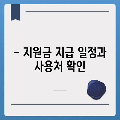 경상북도 경주시 황오동 민생회복지원금 | 신청 | 신청방법 | 대상 | 지급일 | 사용처 | 전국민 | 이재명 | 2024