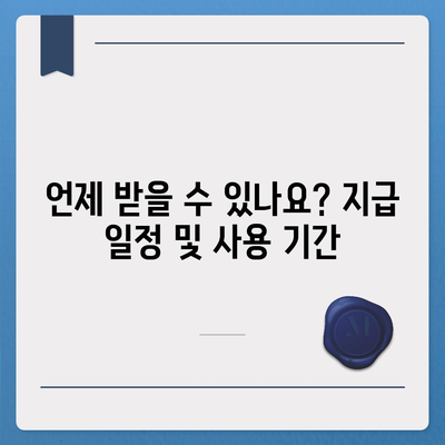 광주시 광산구 월곡2동 민생회복지원금 | 신청 | 신청방법 | 대상 | 지급일 | 사용처 | 전국민 | 이재명 | 2024