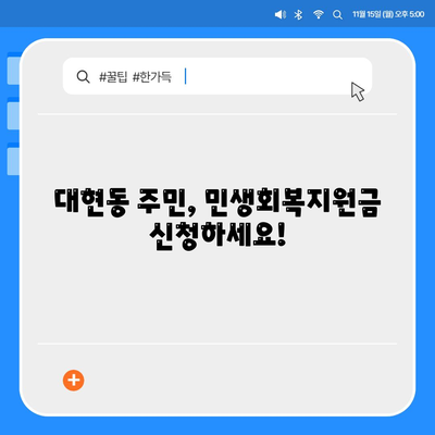 울산시 남구 대현동 민생회복지원금 | 신청 | 신청방법 | 대상 | 지급일 | 사용처 | 전국민 | 이재명 | 2024