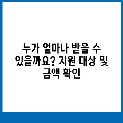 경상남도 창녕군 영산면 민생회복지원금 | 신청 | 신청방법 | 대상 | 지급일 | 사용처 | 전국민 | 이재명 | 2024