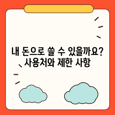 강원도 양구군 방산면 민생회복지원금 | 신청 | 신청방법 | 대상 | 지급일 | 사용처 | 전국민 | 이재명 | 2024