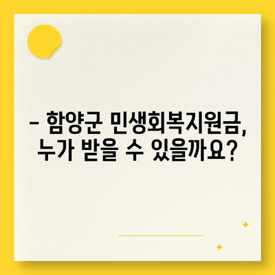 경상남도 함양군 함양읍 민생회복지원금 | 신청 | 신청방법 | 대상 | 지급일 | 사용처 | 전국민 | 이재명 | 2024