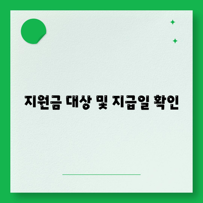 전라남도 함평군 엄다면 민생회복지원금 | 신청 | 신청방법 | 대상 | 지급일 | 사용처 | 전국민 | 이재명 | 2024