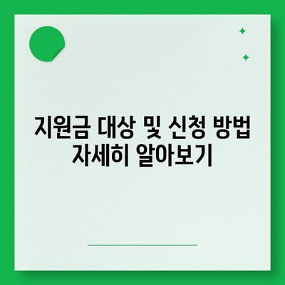 전라북도 남원시 왕정동 민생회복지원금 | 신청 | 신청방법 | 대상 | 지급일 | 사용처 | 전국민 | 이재명 | 2024