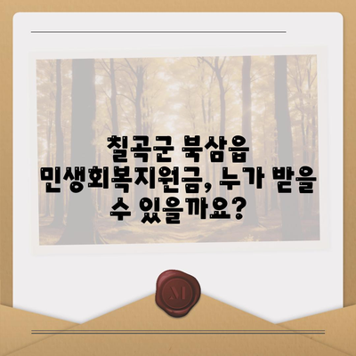 경상북도 칠곡군 북삼읍 민생회복지원금 | 신청 | 신청방법 | 대상 | 지급일 | 사용처 | 전국민 | 이재명 | 2024