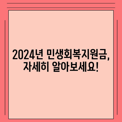 경상남도 고성군 하일면 민생회복지원금 | 신청 | 신청방법 | 대상 | 지급일 | 사용처 | 전국민 | 이재명 | 2024