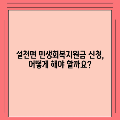 경상남도 남해군 설천면 민생회복지원금 | 신청 | 신청방법 | 대상 | 지급일 | 사용처 | 전국민 | 이재명 | 2024