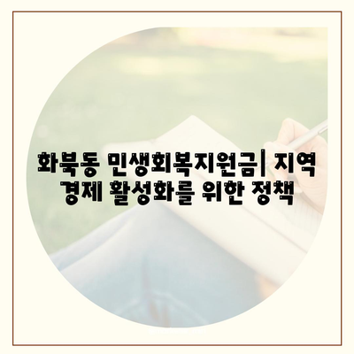 제주도 제주시 화북동 민생회복지원금 | 신청 | 신청방법 | 대상 | 지급일 | 사용처 | 전국민 | 이재명 | 2024