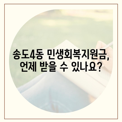 인천시 연수구 송도4동 민생회복지원금 | 신청 | 신청방법 | 대상 | 지급일 | 사용처 | 전국민 | 이재명 | 2024