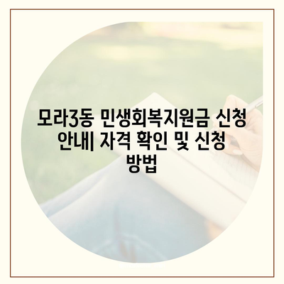 부산시 사상구 모라3동 민생회복지원금 | 신청 | 신청방법 | 대상 | 지급일 | 사용처 | 전국민 | 이재명 | 2024