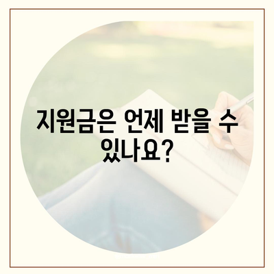 제주도 서귀포시 대정읍 민생회복지원금 | 신청 | 신청방법 | 대상 | 지급일 | 사용처 | 전국민 | 이재명 | 2024