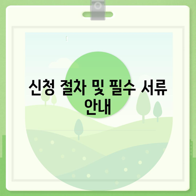 손실보상금 신청