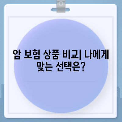 암 보험 문의