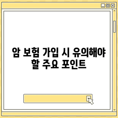 암 보험 문의