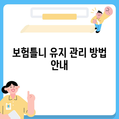 보험틀니의 종류