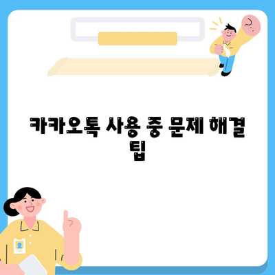 카카오톡 pc 다운로드