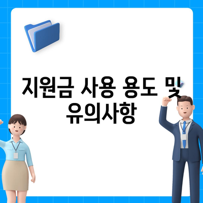 7차 재난지원금 신청 지급