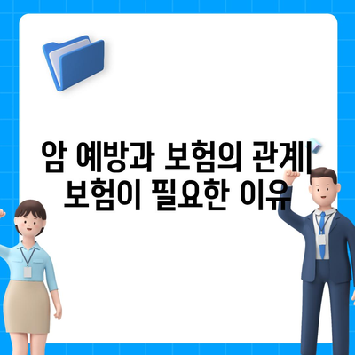 암 보험 문의