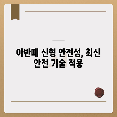 아반떼 신형