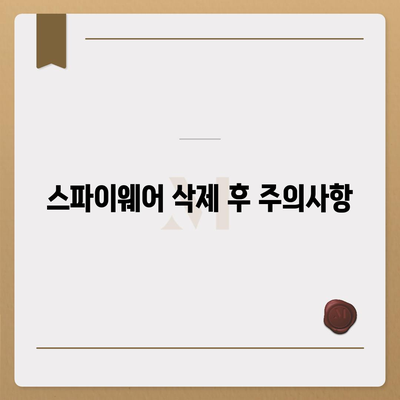 스파이웨어 제거 다운로드