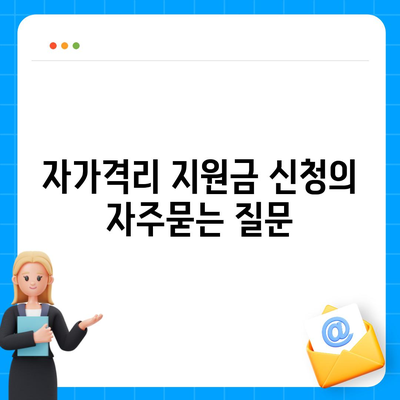 자가격리 지원금 신청