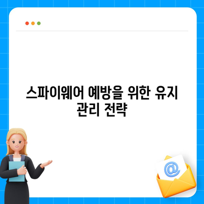 스파이웨어 제거 다운로드