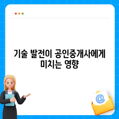 공인중개사 전망