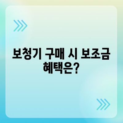 노인 보청기 보조금 신청