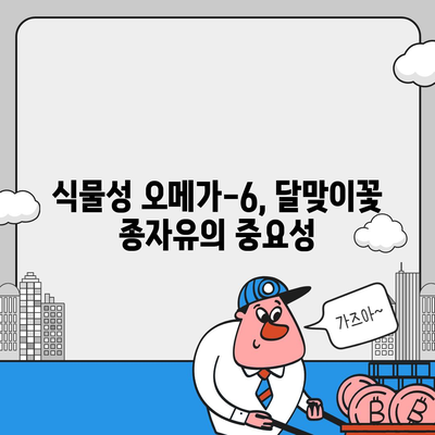 달맞이꽃 종자유 캡슐