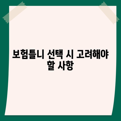 보험틀니의 종류