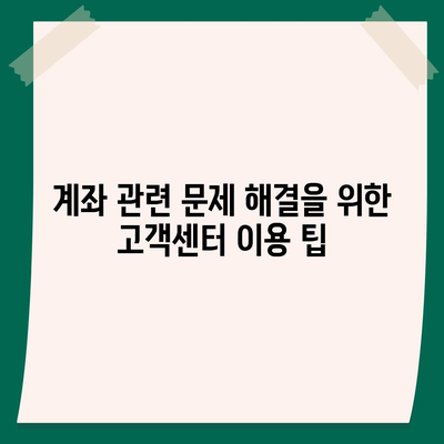 키움증권 고객센터