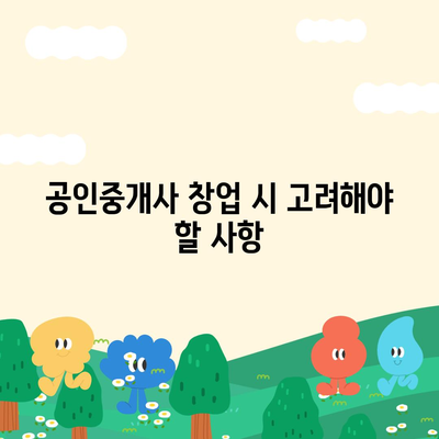 공인중개사 전망