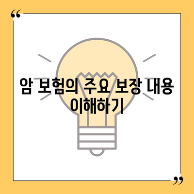 암 보험 가이드