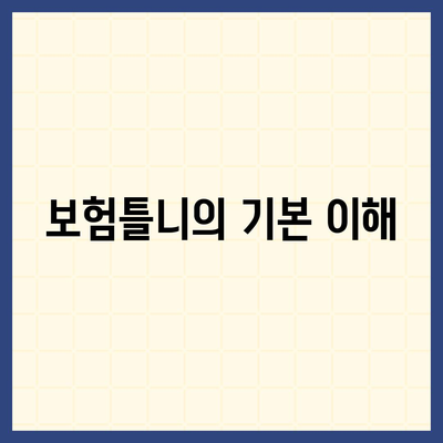 보험틀니의 종류