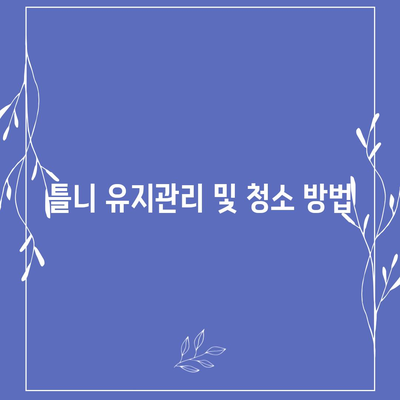 보험틀니의 종류