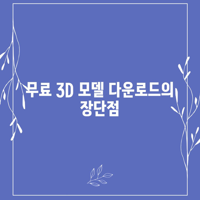 3D 모델 다운로드