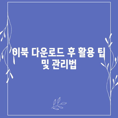 이북 다운로드